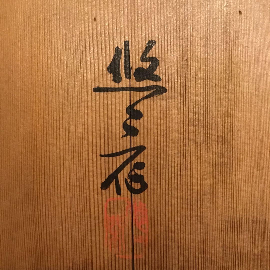 【人間国宝 近藤 悠三 こんどうゆうぞう】呉須染付 蘭絵 足付刺身皿 六客揃え