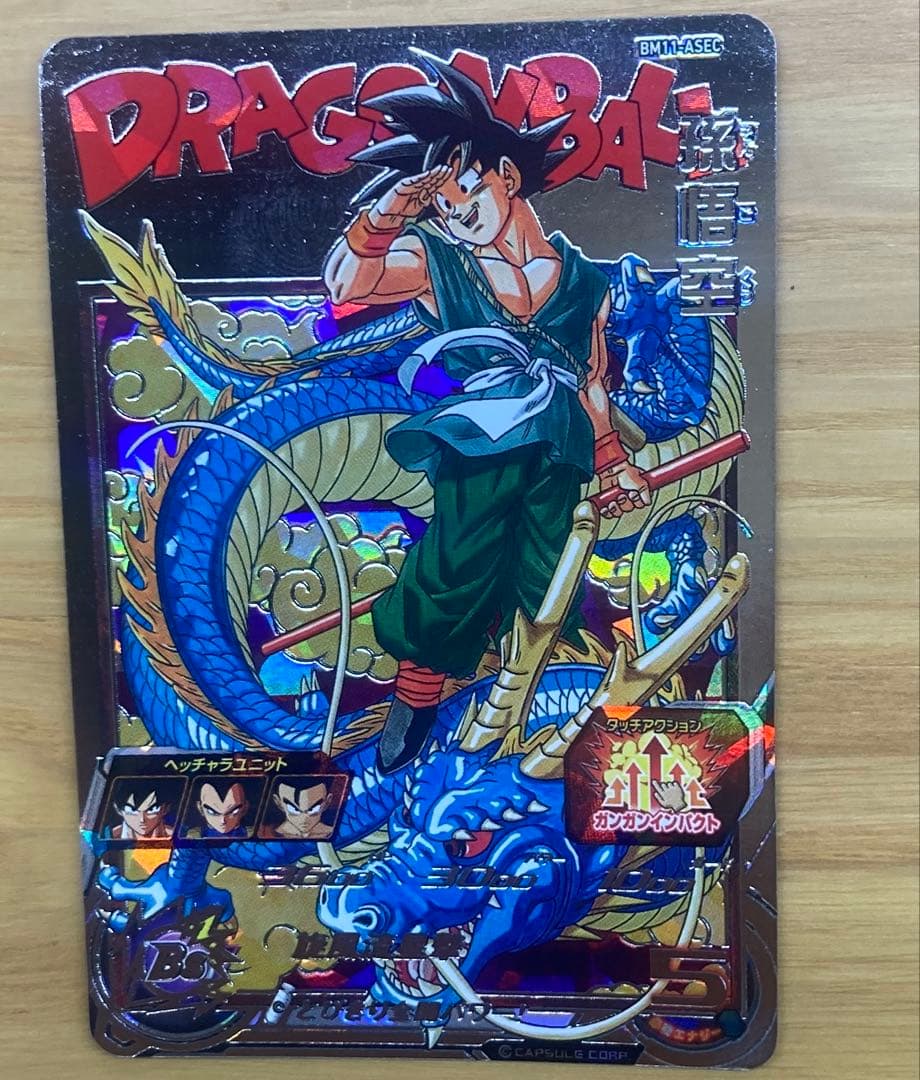 スーパードラゴンボールヒーローズ BM11 ASEC 孫悟空