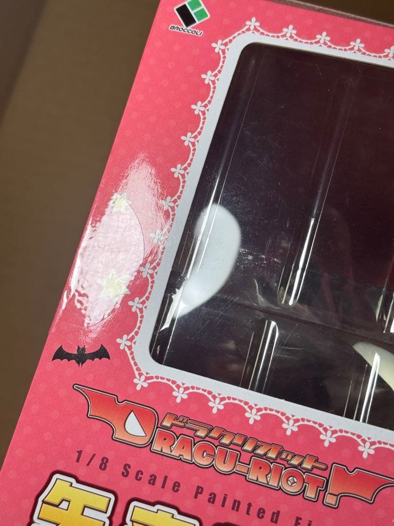 ヨ*ー様 ブロッコリー 矢来 美羽 フィギュア 新品未開封品 ゆずソフト