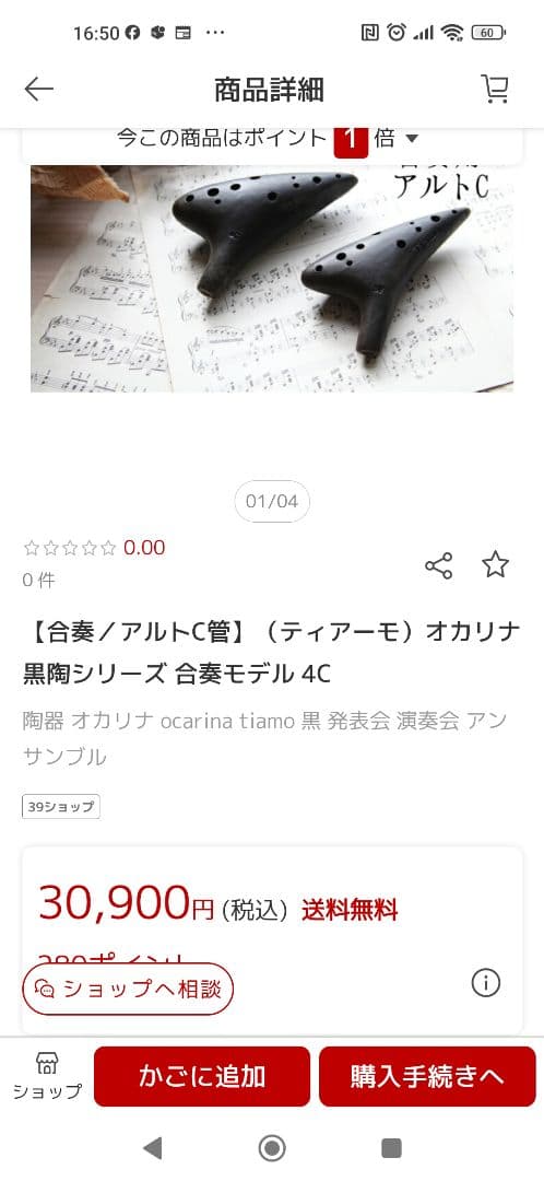 ティアーモオカリナ 4C アルトＣ 黒陶プロモデル 13穴 年末セール