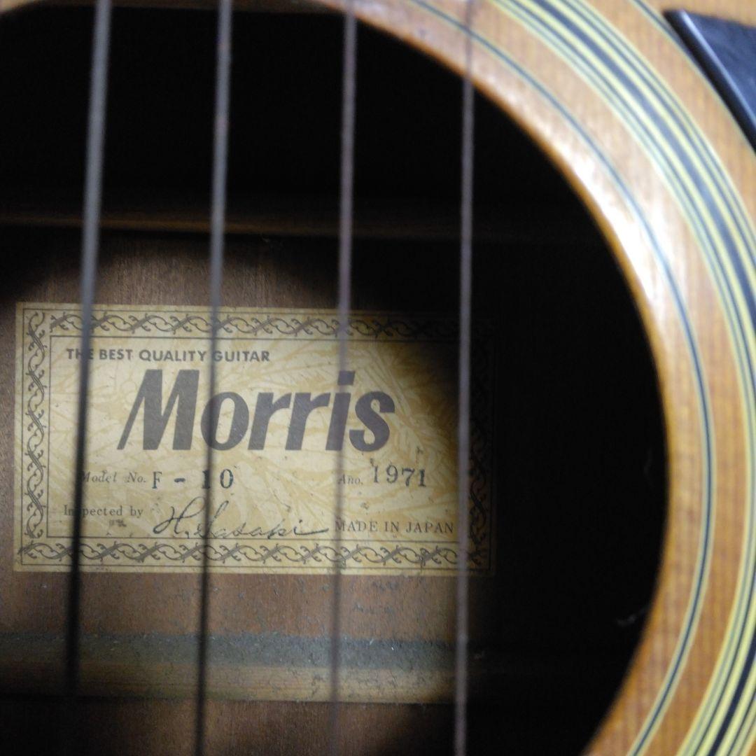 Morris F-10 アコースティックギター 1971年製