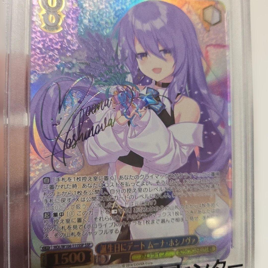 DATEBIRTH M MOONA SP　サイン　ムーナ　ホシノヴァ　psa10