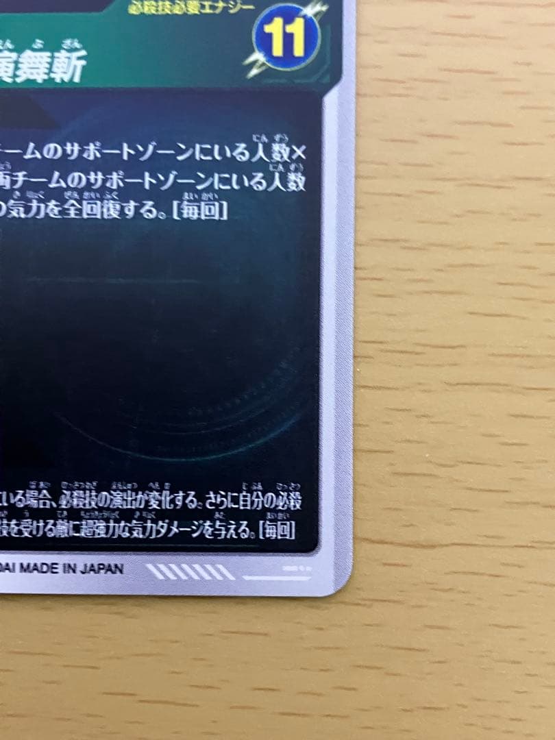 SDV8-024 ゴクウブラック　GDR★パラレル