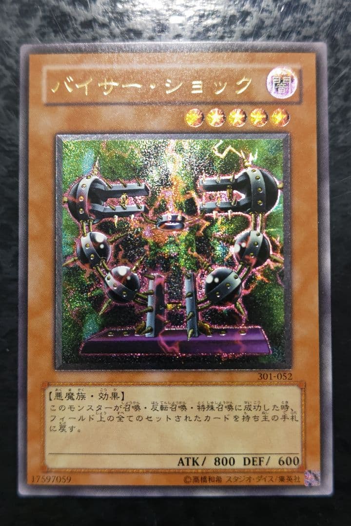 遊戯王　バイサー・ショック　アルティメットレア　良品