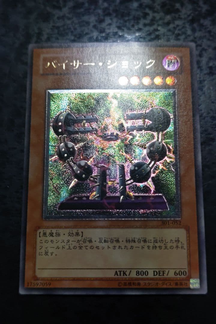 遊戯王　バイサー・ショック　アルティメットレア　良品