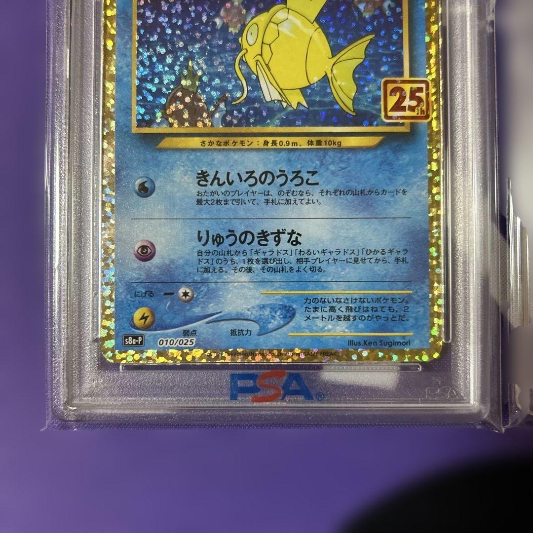 ひかるコイキング　わるいギャラドス　25th PSA 10 連番