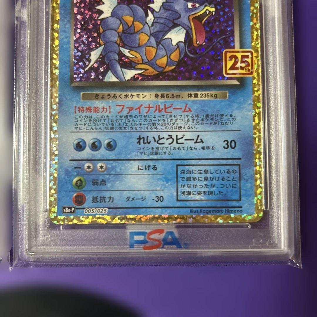 ひかるコイキング　わるいギャラドス　25th PSA 10 連番