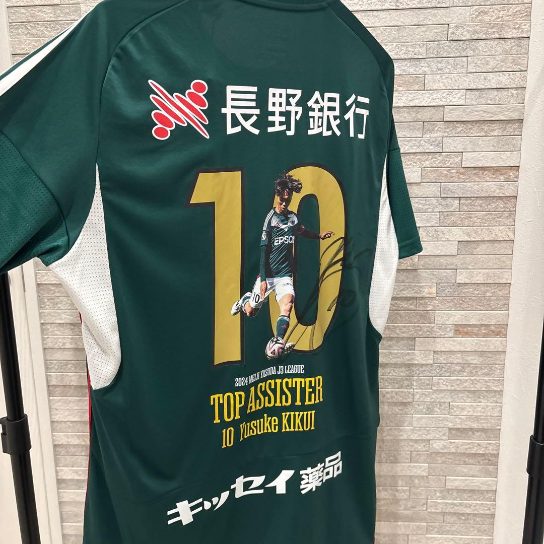 ※最終値下げ 菊井悠介選手 アシスト王記念サイン入りユニフォーム【松本山雅FC】
