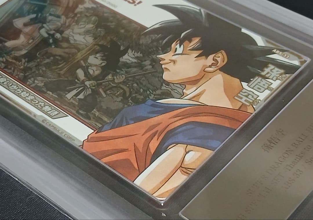 ARS10+ SDBH ABS-33 孫悟空 【鑑定書付】