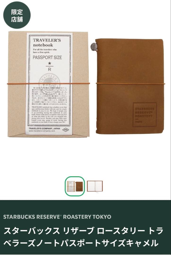 スターバックストラベラーズノートパスポートサイズ・ブラスタグマグ 【2点セット】