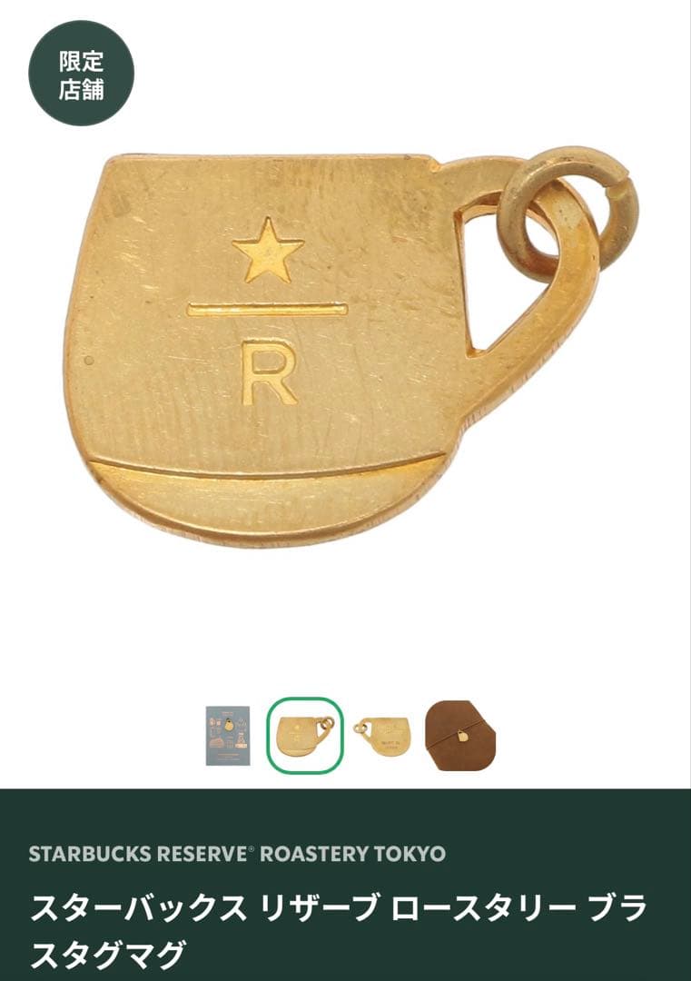 スターバックストラベラーズノートパスポートサイズ・ブラスタグマグ 【2点セット】