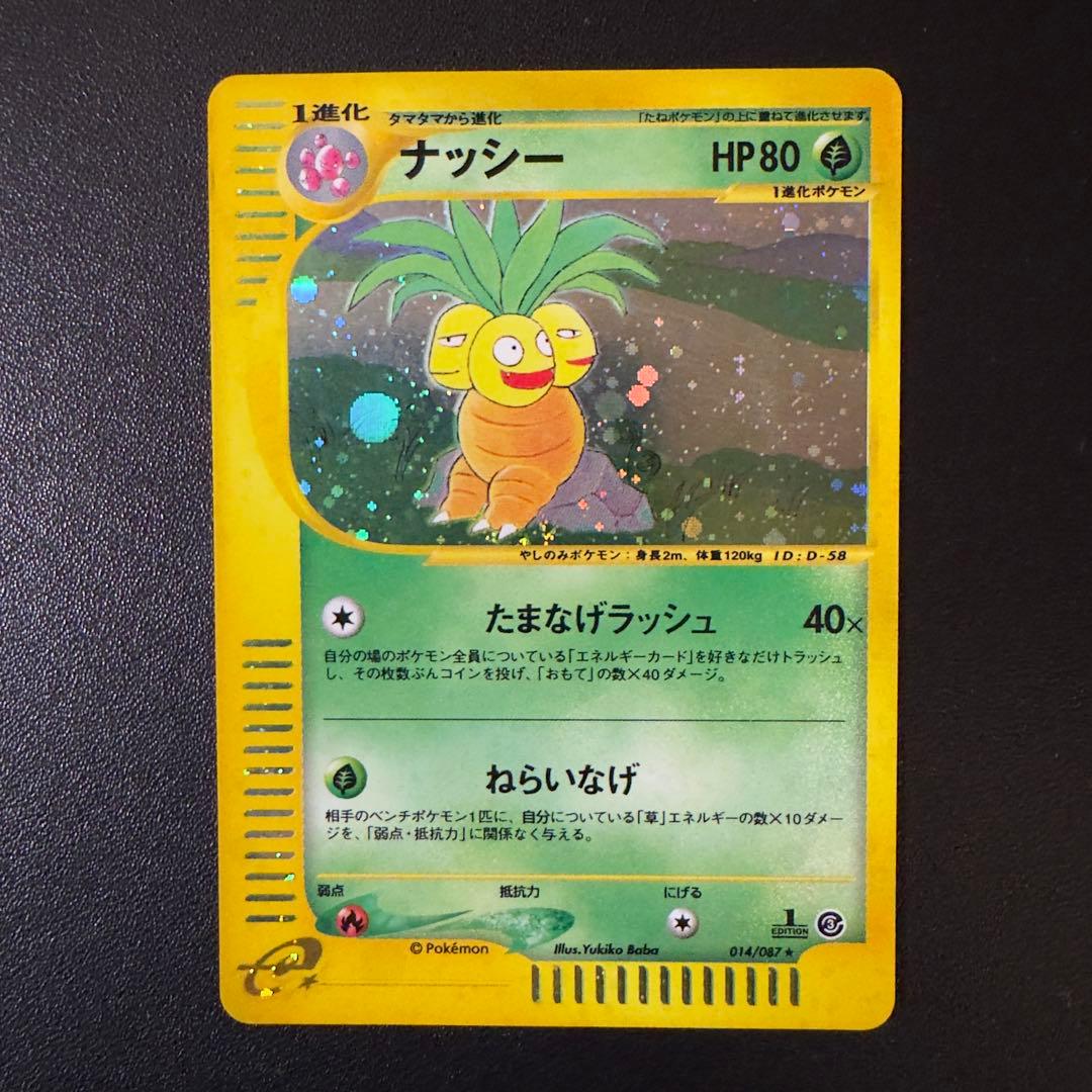 ポケモンカードe キラ 8枚 まとめ売り