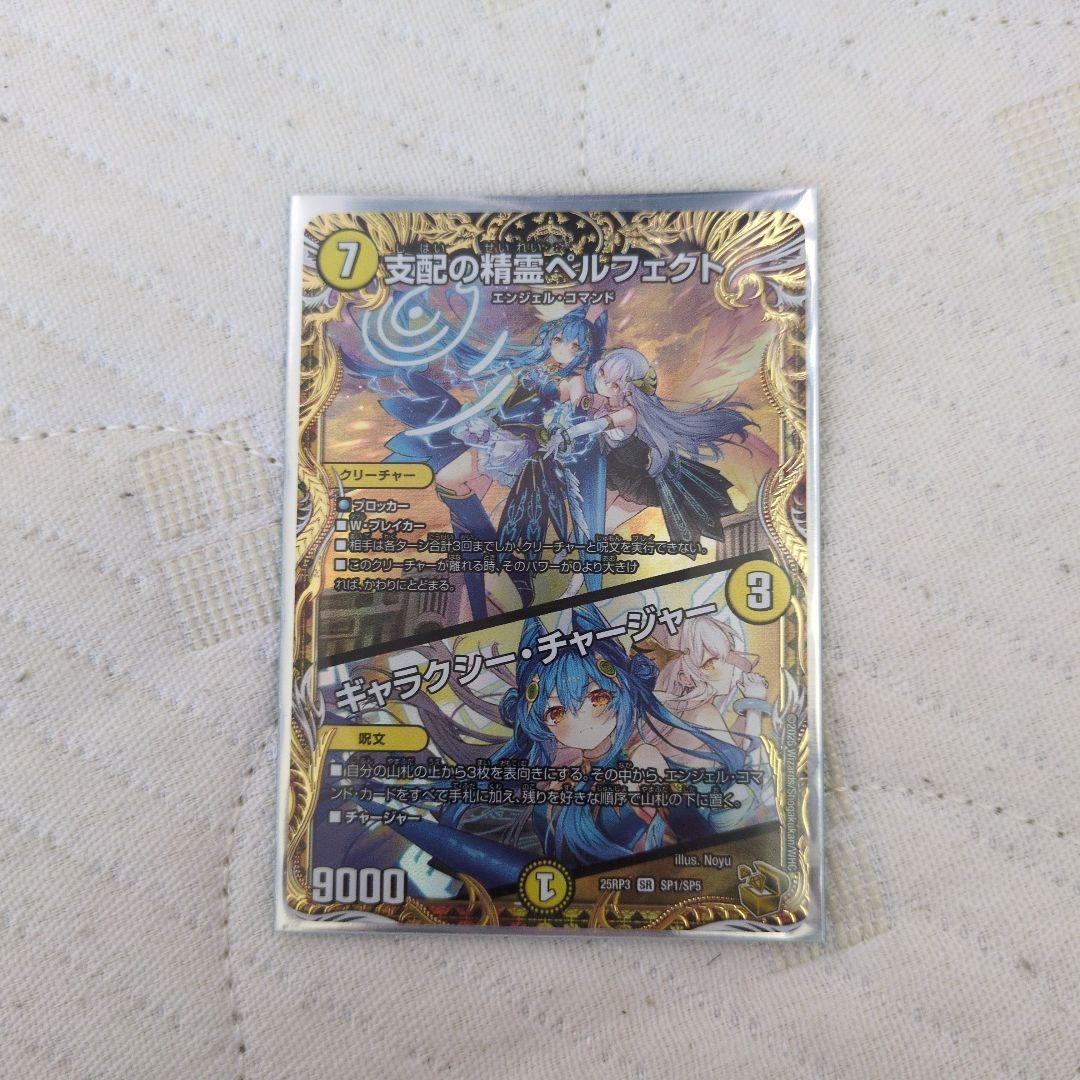 づ*】様 支記の精霊 ペルフェクト ギャラクシーチャージャー 金トレジャー