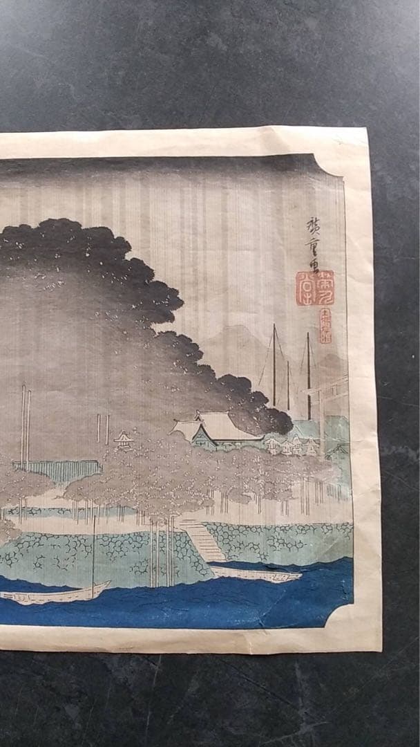 浮世絵　広重　近江八景　錦絵　木版画　復刻版　土佛遊水　高見澤冶