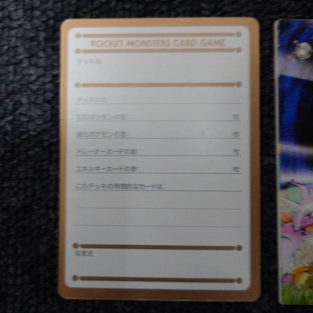 ポケモンカードゲーム　マイデッキメモカード　ラッキー　説明書セット