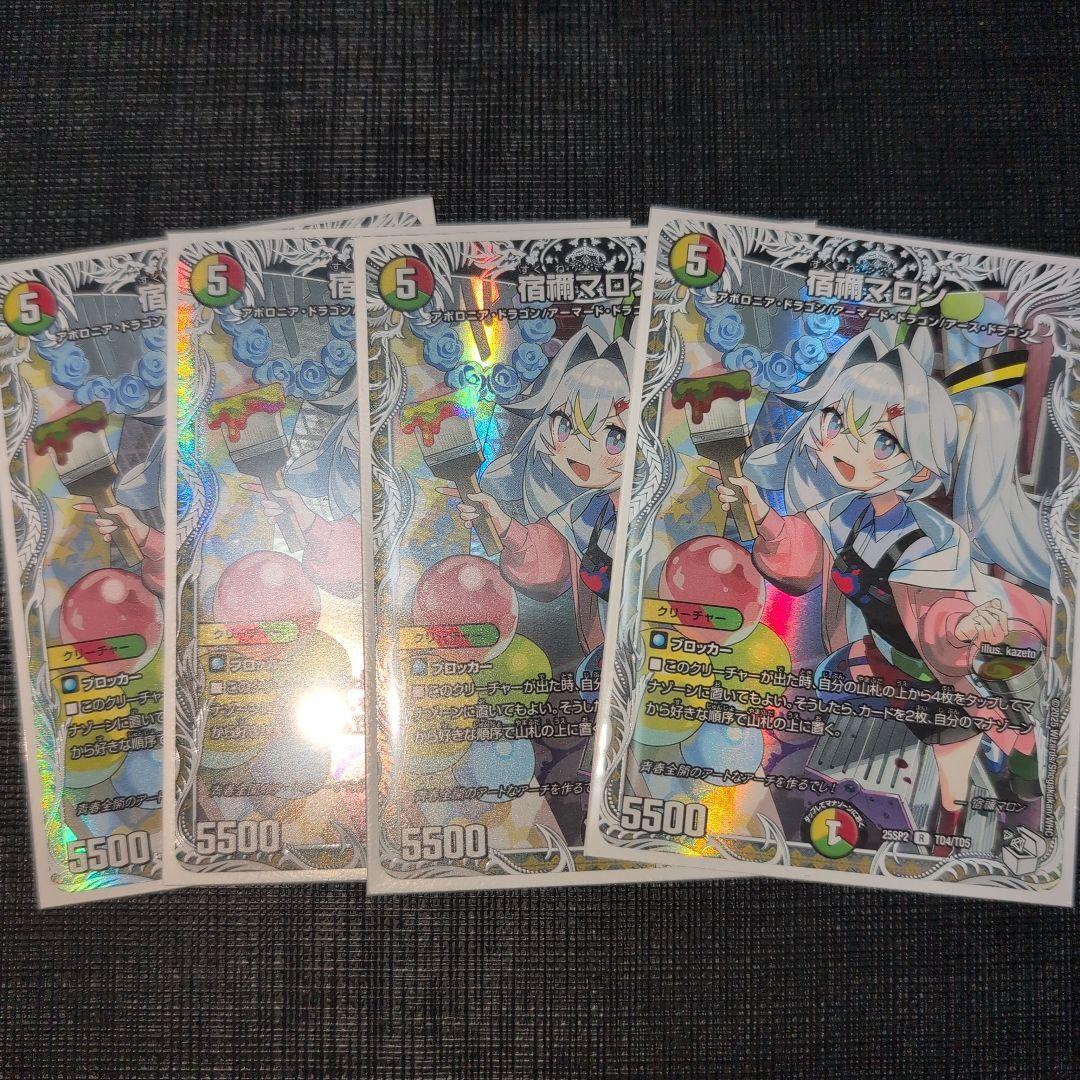 宿禰マロン キャラプレミアムトレジャー 四枚