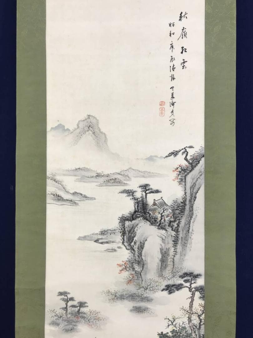 真作/内藤天来/秋嶺紅雲/秋景山水図/山水図/人物図/掛軸☆宝船☆AH-596