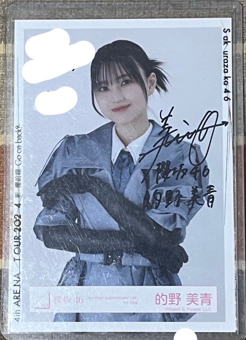 櫻坂46 的野美青 直筆生写真 3rdアニラ衣装 チュウ