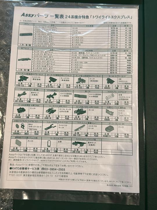 【新品未使用】 24系寝台特急「トワイライトエクスプレス」6両基本セット
