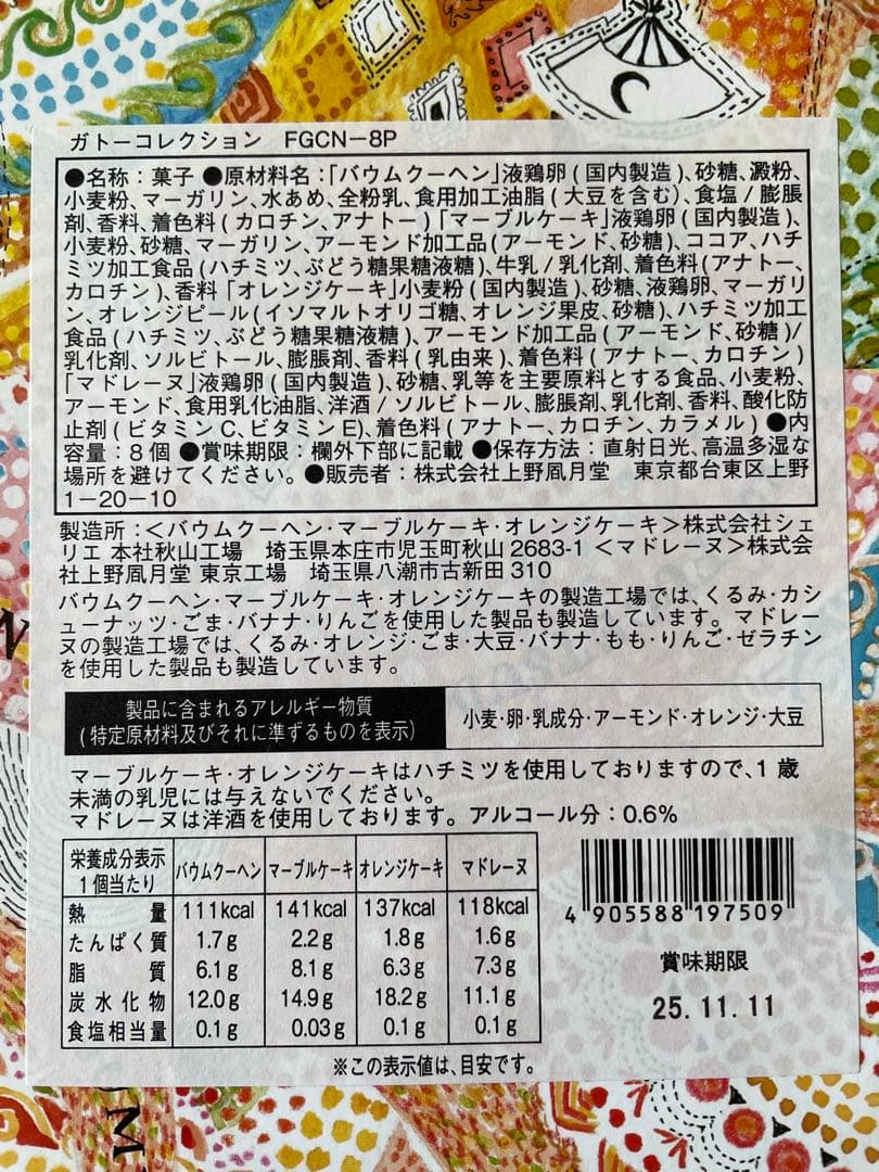 お菓子7点セット詰め合わせ