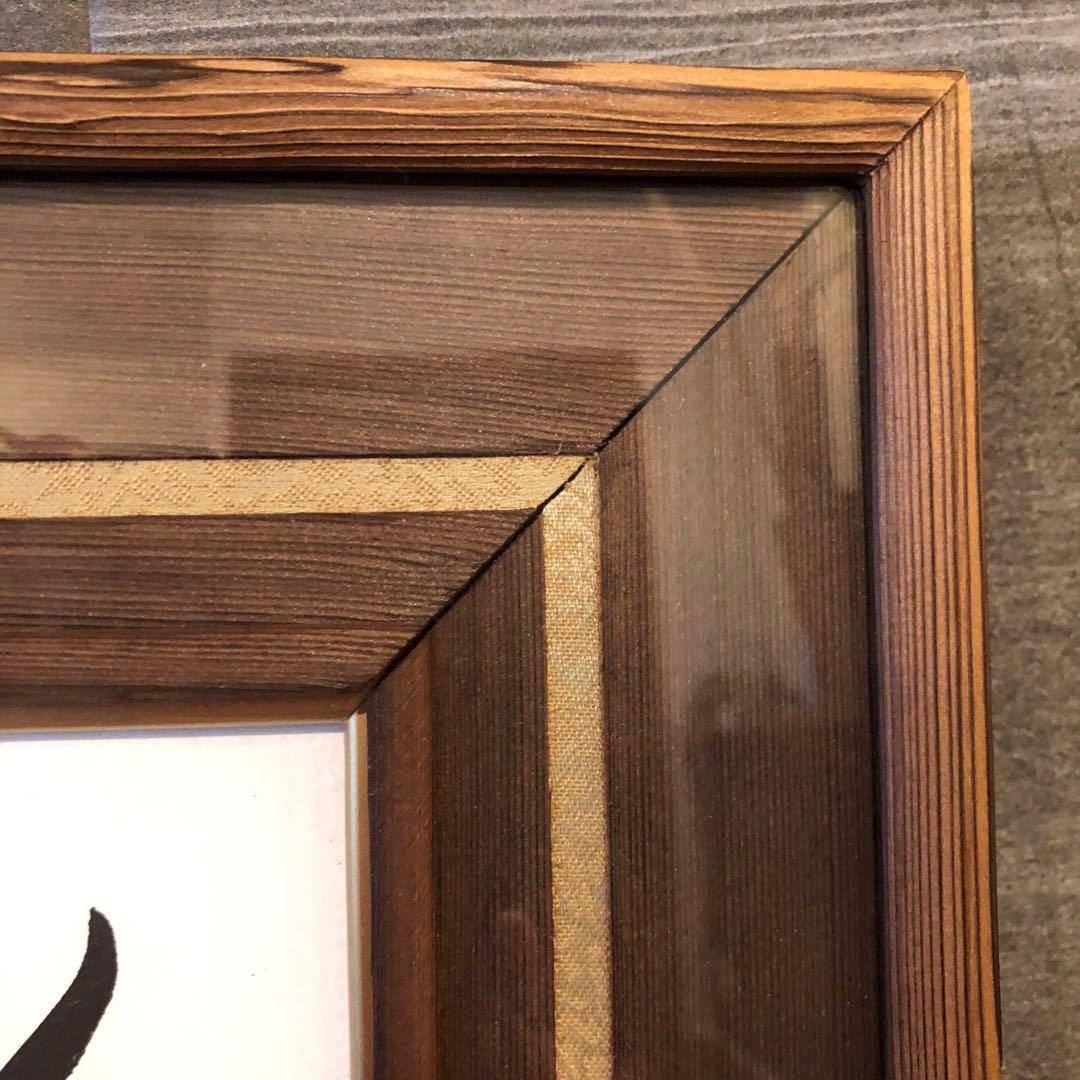 昭和のアート♡一点物♡昭和の風情を刻む、唯一無二の書道アート作品