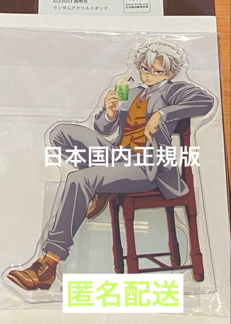 鬼滅の刃 ufotable AGF2024 実弥 アクリルスタンド