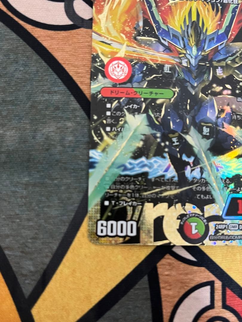 蒼き王道ドギラゴン超　シークレット　シク