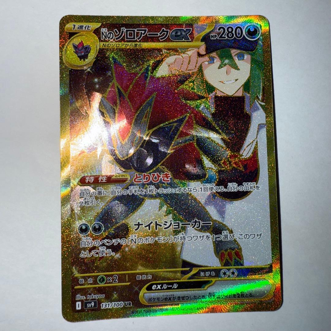 Nのゾロアークex UR バトルパートナーズ 131/100 エラー