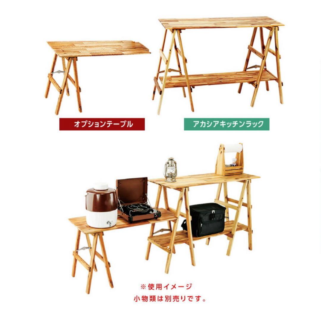 キッチンテーブル アカシアキッチンラック + オプションテーブル