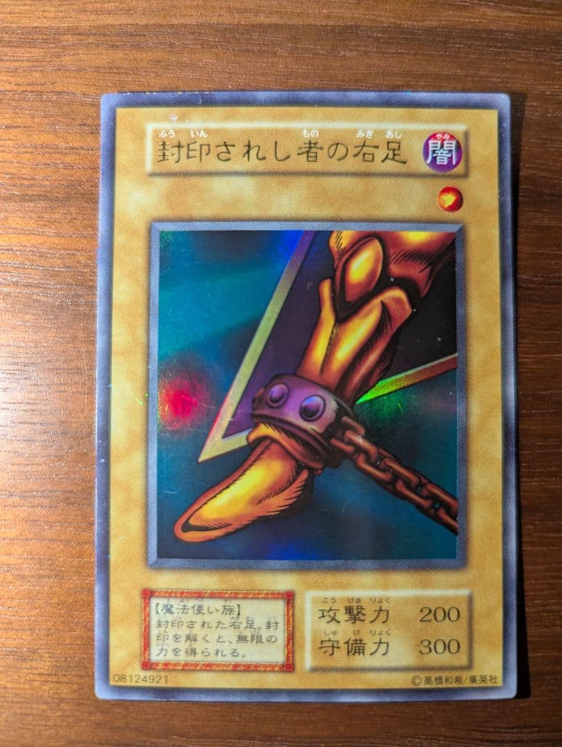 遊戯王 封印されしエクゾディア 右足 左足 左腕 右腕 5枚セット ウルトラ