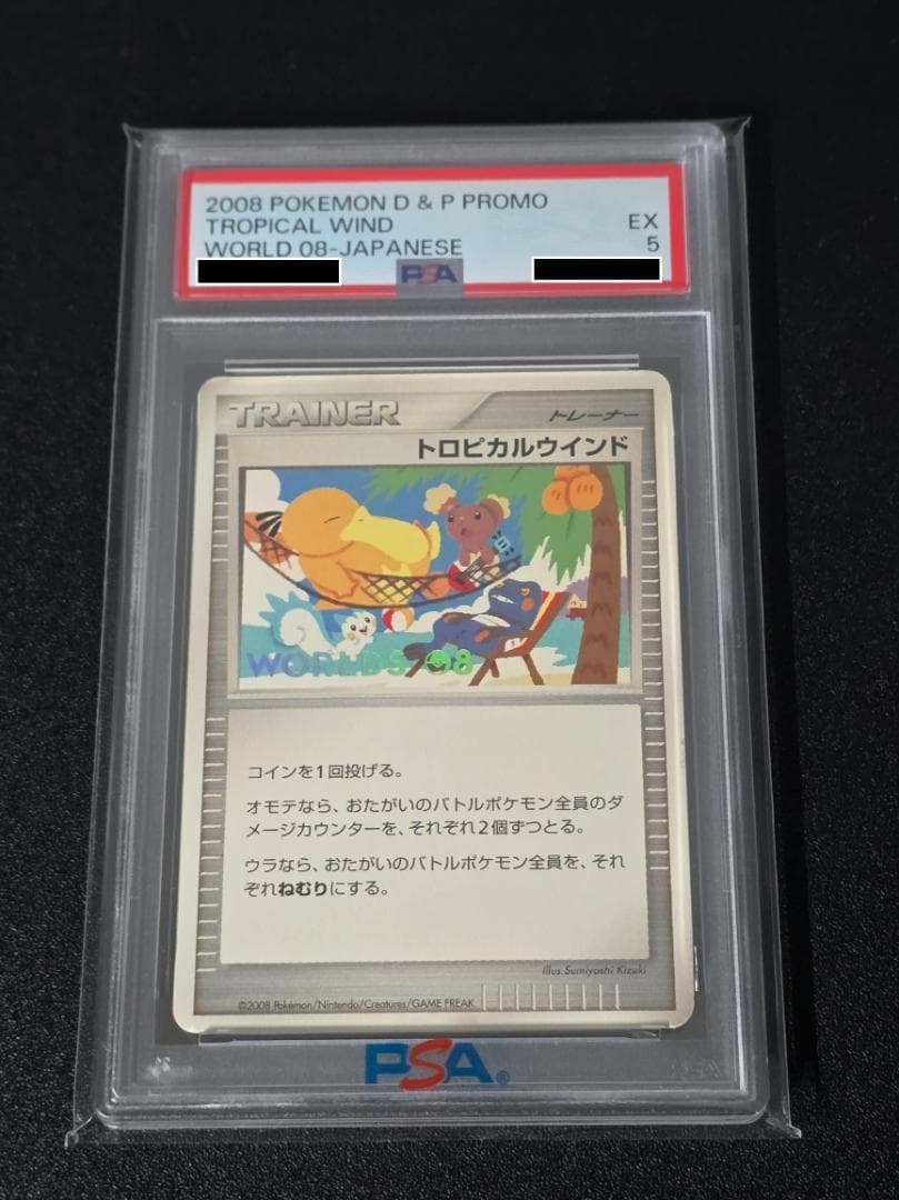 トロピカルウインド WORLDS08 日本語版 PSA5 ポケモンカードゲーム