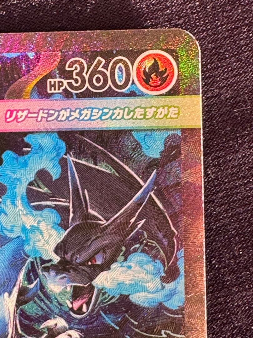 メガリザードンX ex 360 HP