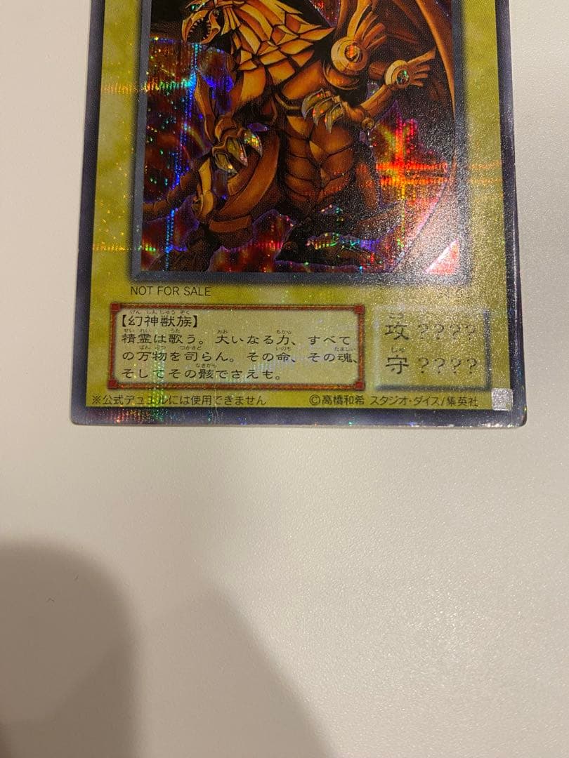 遊戯王 三幻神 3枚セット シークレットレア　g4