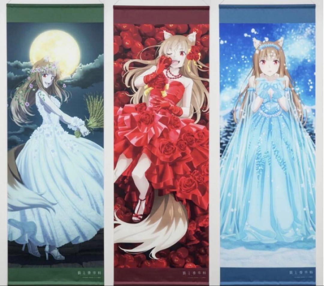 狼と香辛料　オンラインくじ S賞　特大タペストリー 全3種