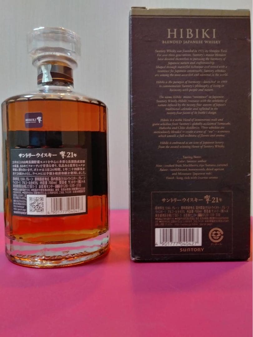 サントリー　響 21年　ウイスキー