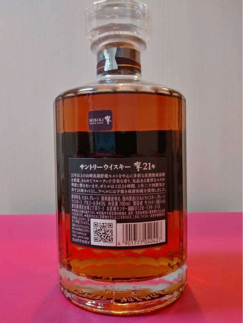 サントリー　響 21年　ウイスキー