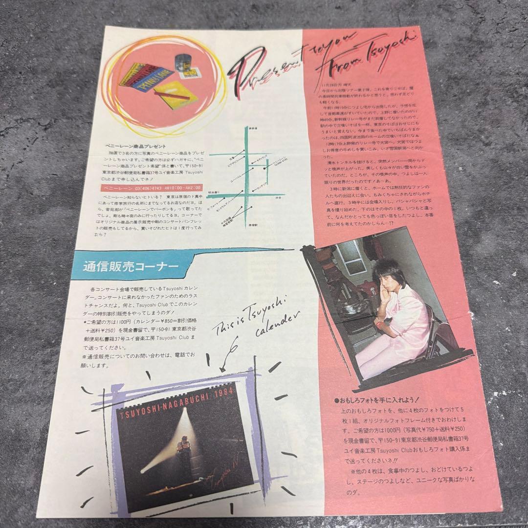 【ラスト出品】長渕剛 Tsuyoshi club ファンクラブ会報 創刊号