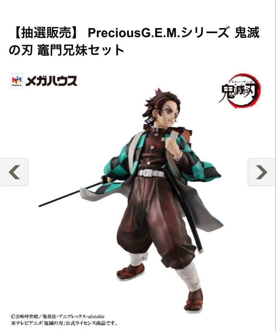 (正規品)抽選販売　PreciousG.E.M.シリーズ鬼滅の刃 竈門兄妹セット