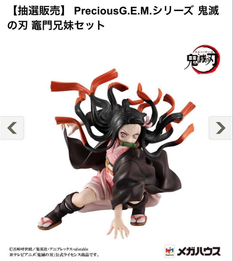 (正規品)抽選販売　PreciousG.E.M.シリーズ鬼滅の刃 竈門兄妹セット