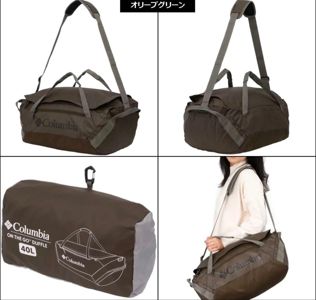 コロンビア オンザゴー 3Way ダッフルバッグ 40リットル