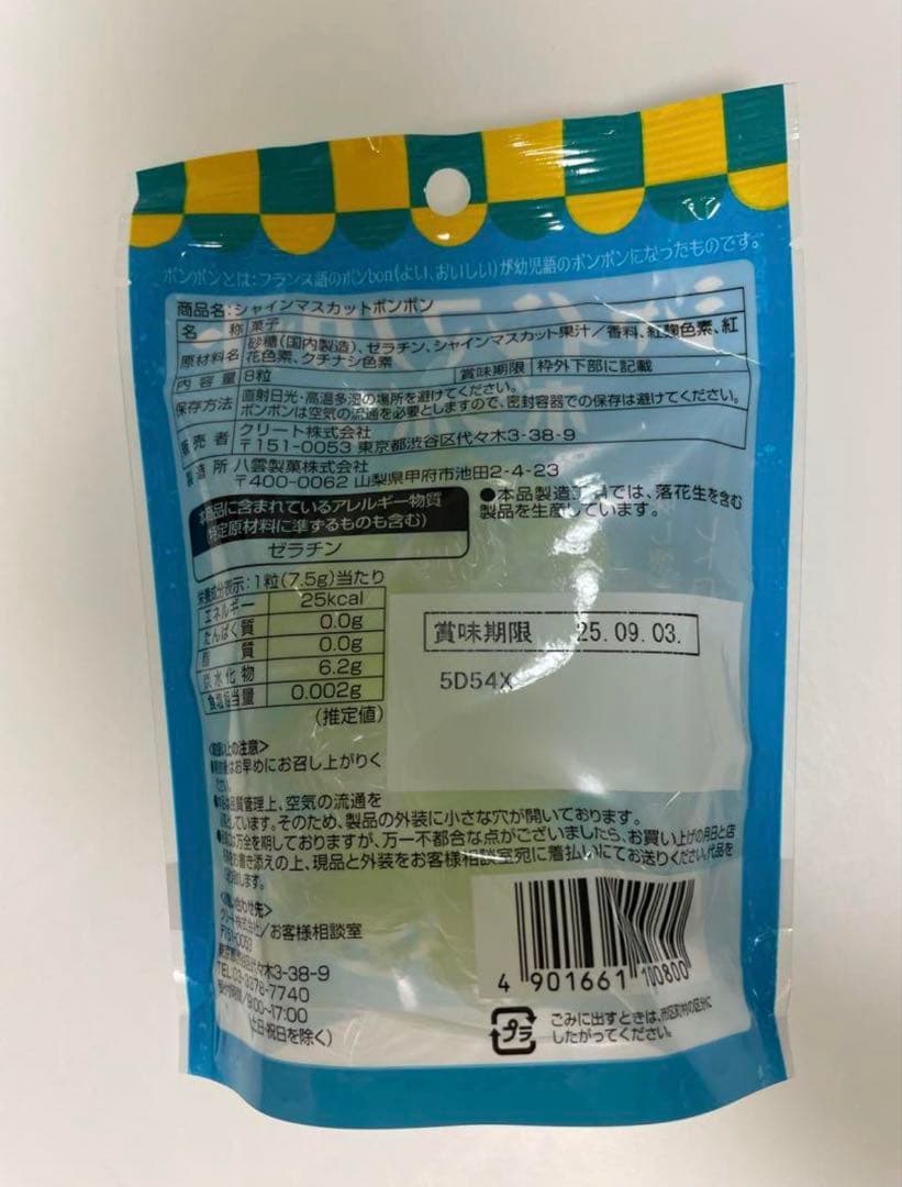 シャインマスカットボンボン 6袋入り1ケース