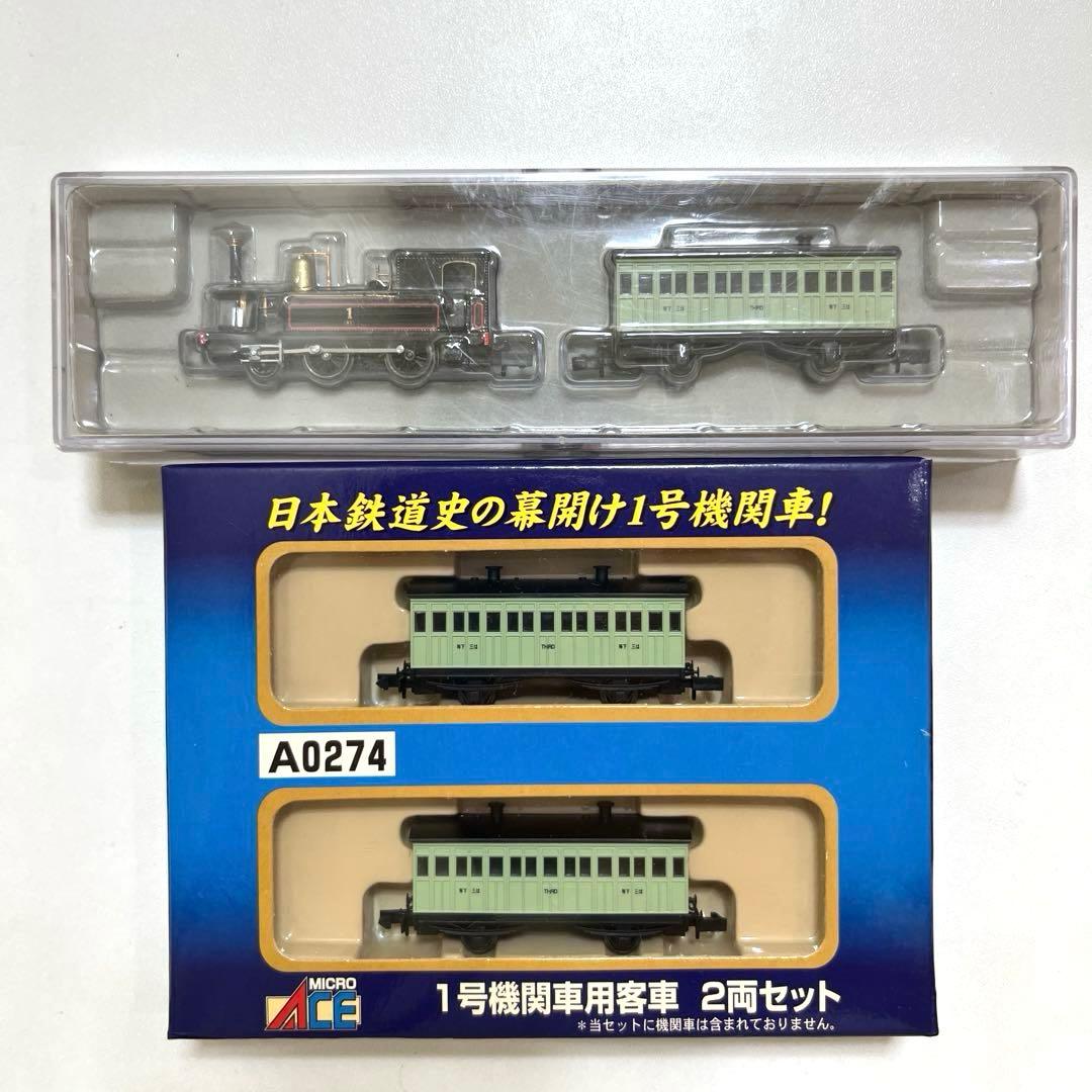 マイクロエース A0273 A0274 1号機関車 保存車と客車3両　希少未使用
