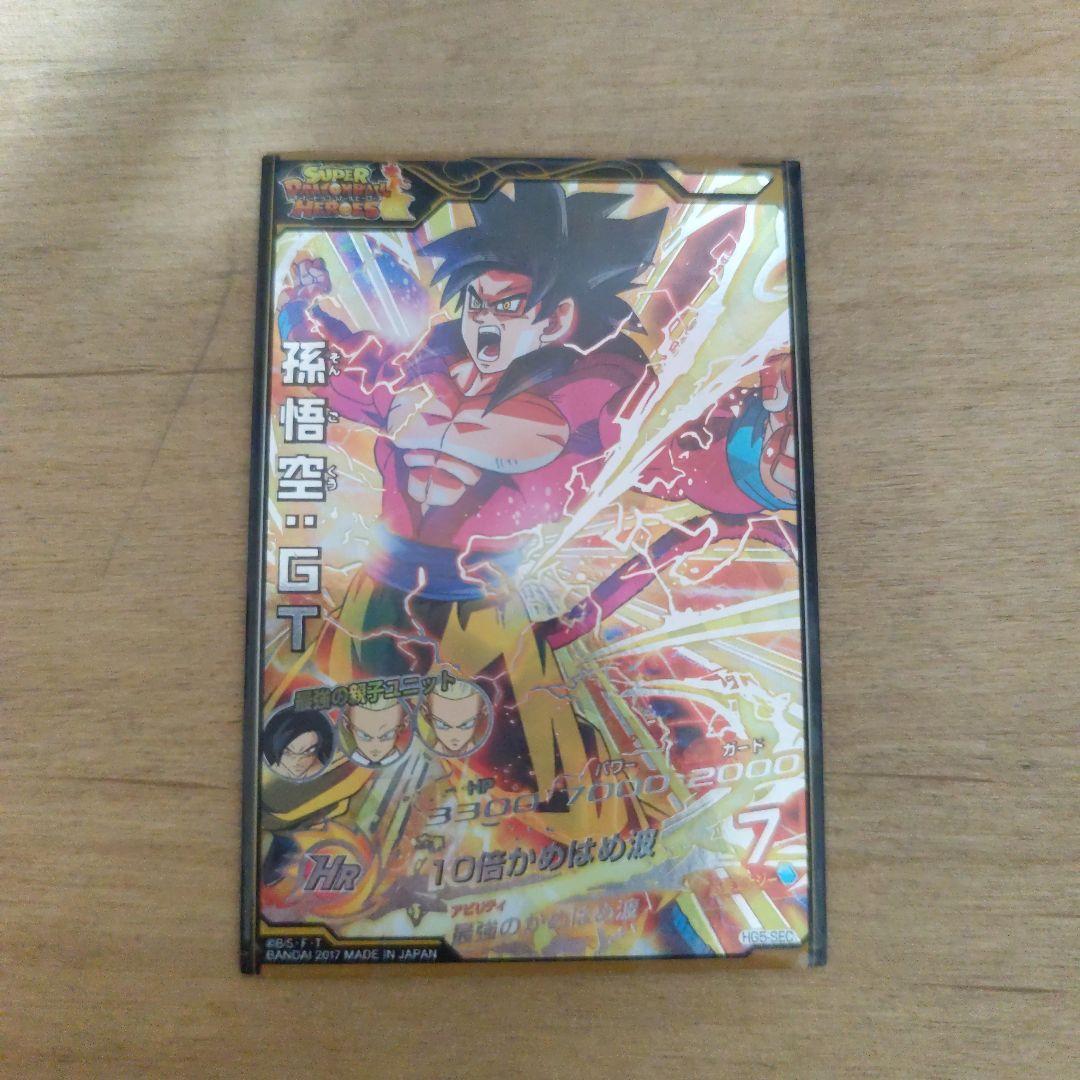 孫悟空 GT 超サイヤ人4 HG5-SEC 本家