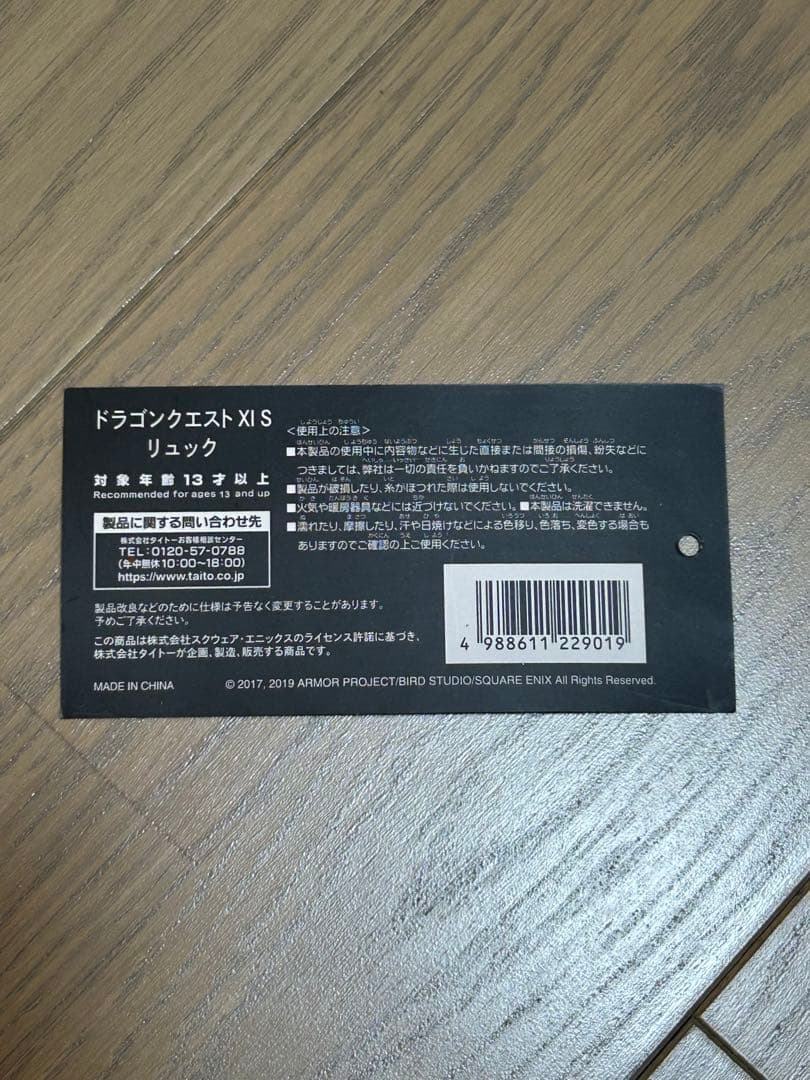ドラゴンクエストⅩⅠ S スクエニカフェ限定 リュック