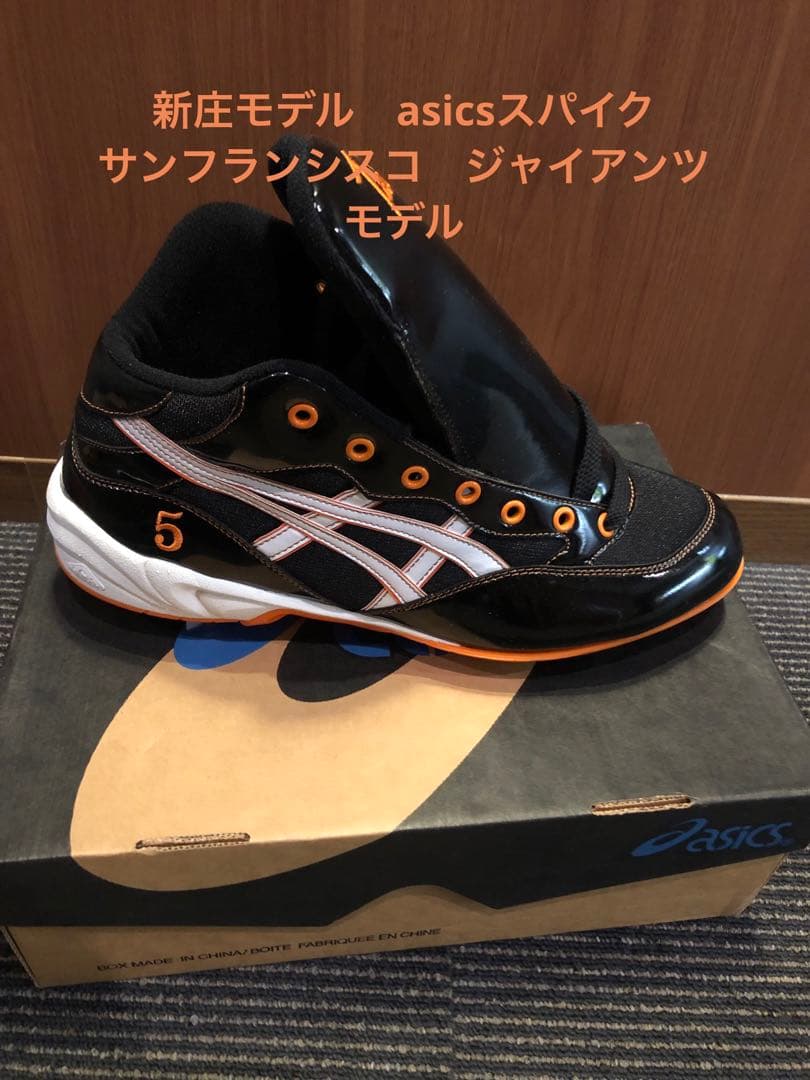 限定　新庄モデル　asicsスパイク