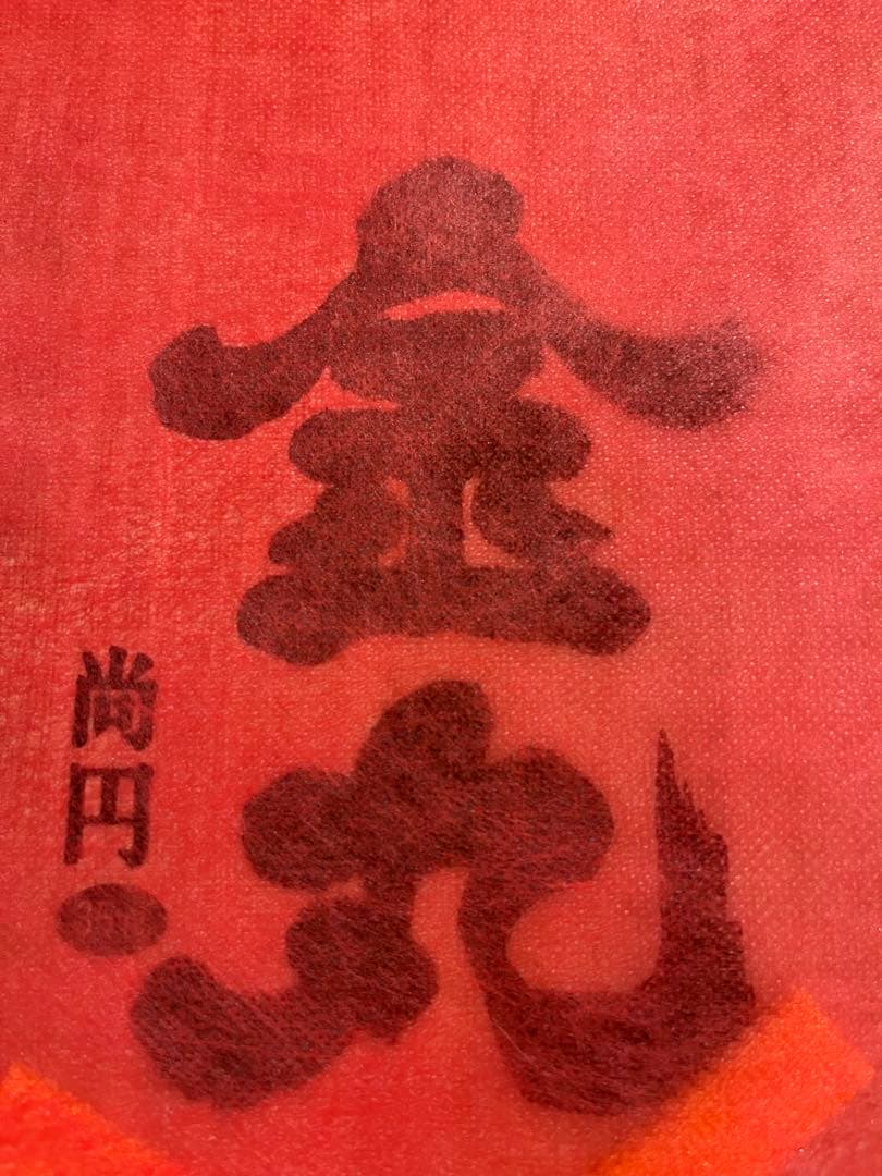 金丸 10年古酒 赤ラベル　35度　木箱入り