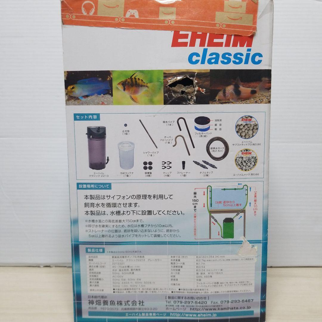 【未使用】エーハイム クラシックフィルター 2213 限定グレーカラー　訳あり