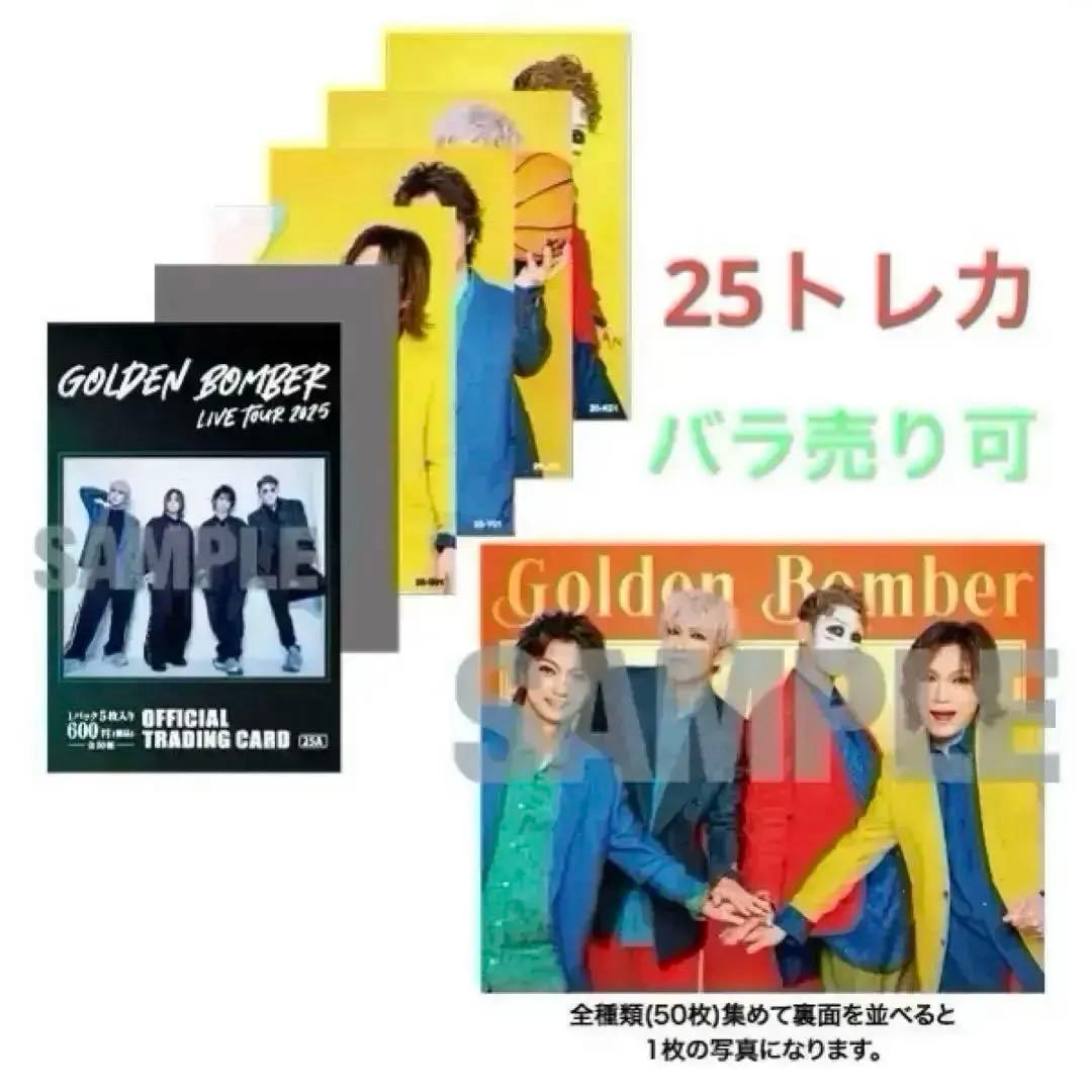 25トレカ／ゴールデンボンバー 鬼龍院翔 喜矢武豊 歌広場淳 樽美酒研二