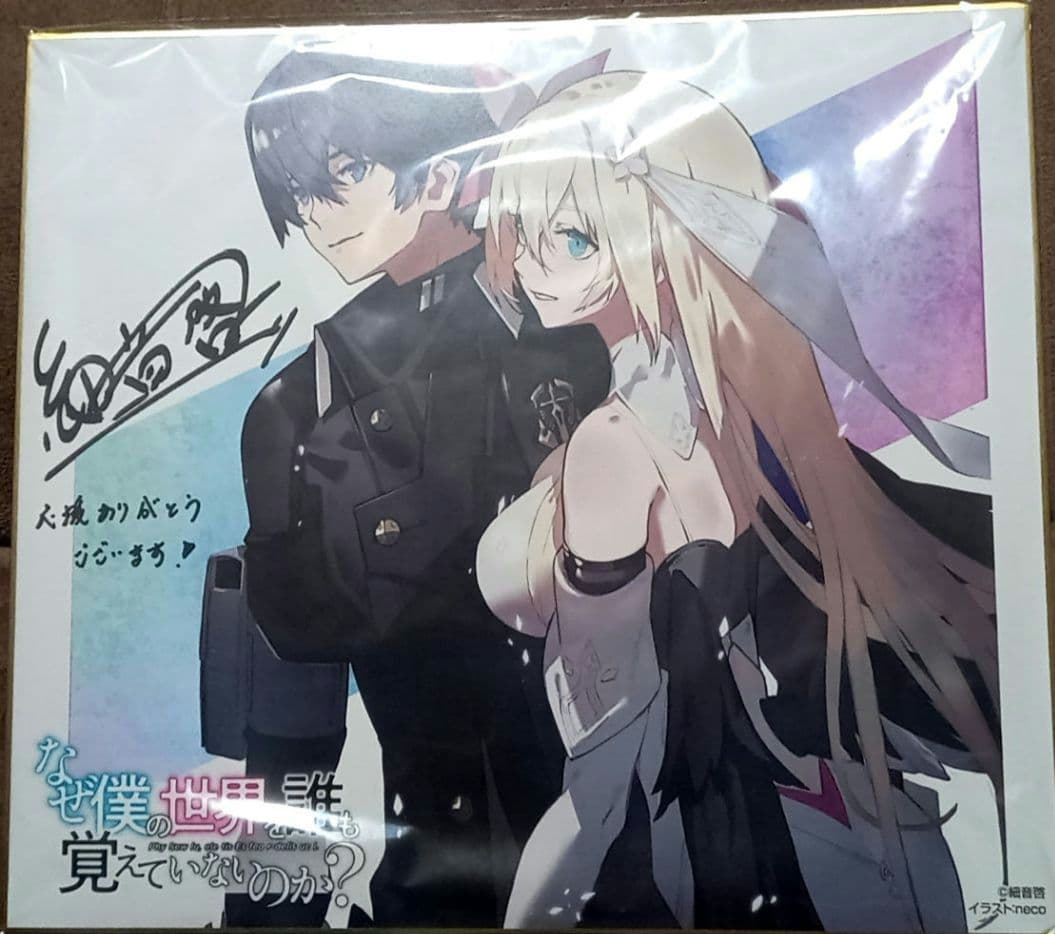 なぜ僕の世界を誰も覚えていないのか？　直筆サイン色紙　当選品　直筆イラスト　直筆