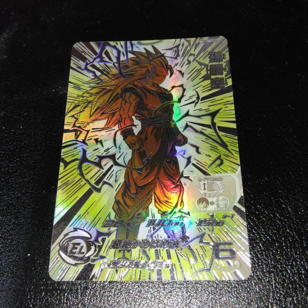 スーパードラゴンボールヒーローズ BM11 SEC3 LC 孫悟空